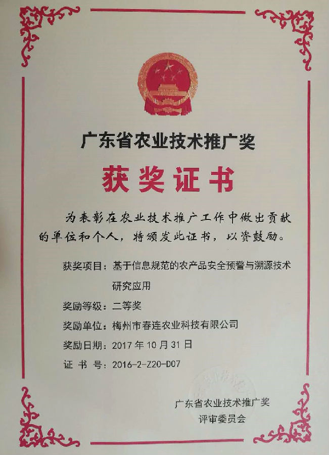 易游体育广东省农业技术推广奖