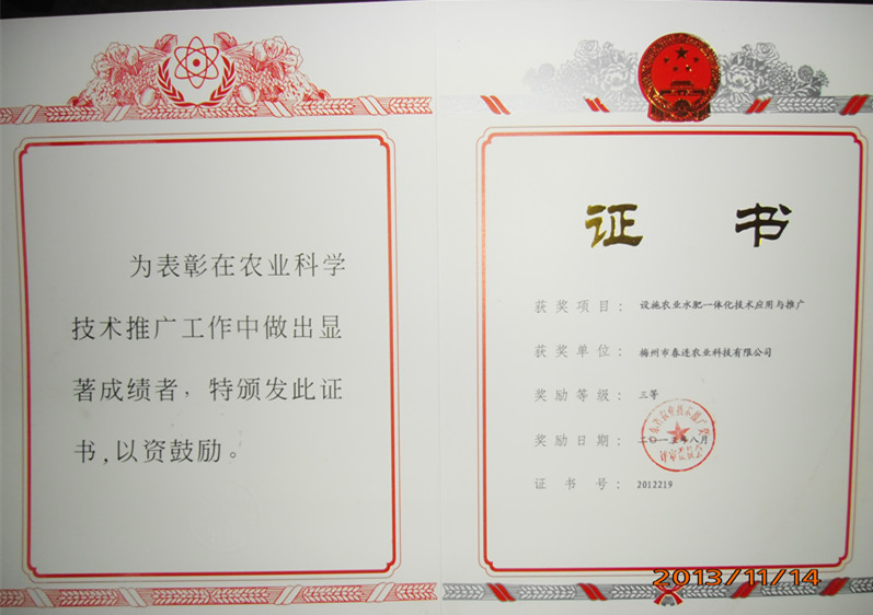 易游体育设施农业水肥一体化技术应用与推广证书